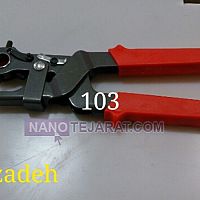 سوراخ کن 103 سوراخ کن 103